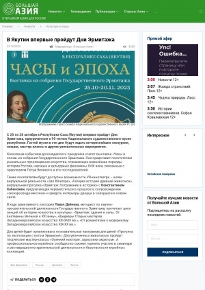 Обложка электронного документа В Якутии впервые пройдут Дни Эрмитажа