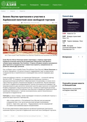 Обложка Электронного документа: Бизнес Якутии пригласили к участию в Харбинской пилотной зоне свободной торговли