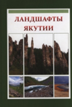 Обложка Электронного документа: Ландшафты Якутии
