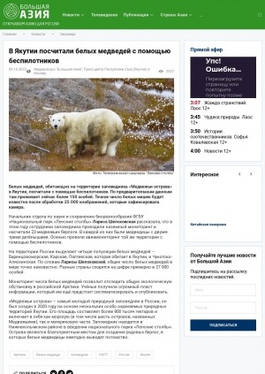 Обложка Электронного документа: В Якутии посчитали белых медведей с помощью беспилотников