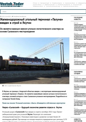 Обложка электронного документа Железнодорожный угольный терминал "Талума" введен в строй в Якутии. Он является важным звеном угольно-логистического кластера на основе Сылахского месторождения