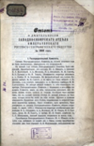Обложка электронного документа Отчет о деятельности Западно-Сибирского отдела Императорского Русского географического общества за 1898 год