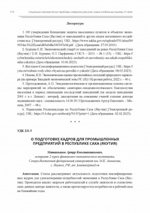 Обложка электронного документа О подготовке кадров для промышленных предприятий в Республике Саха (Якутия)