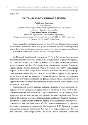 Обложка электронного документа История развития банков в Якутии