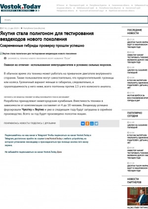 Обложка Электронного документа: Якутия стала полигоном для тестирования вездеходов нового поколения. Современные гибриды проверку прошли успешно