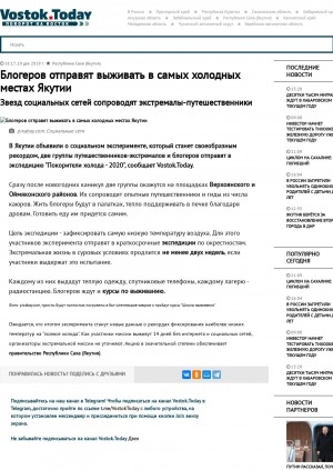 Обложка Электронного документа: Блогеров отправят выживать в самых холодных местах Якутии. Звезд социальных сетей сопроводят экстремалы-путешественники