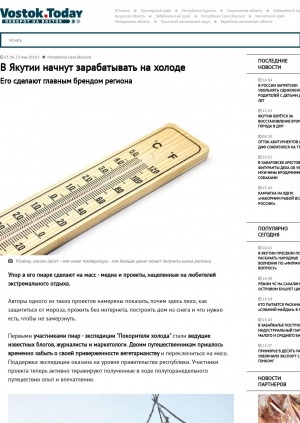 Обложка электронного документа В Якутии начнут зарабатывать на холоде. Его сделают главным брендом региона
