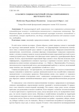 Обложка электронного документа О базисе социокультурной среды современного якутского села