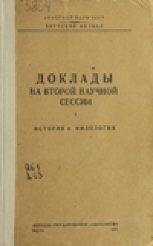 Обложка электронного документа Сборник материалов по этнографии якутов