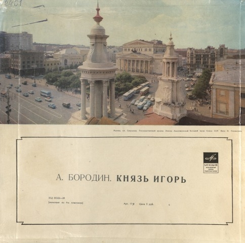 Обложка Электронного документа: Опера "Князь Игорь"