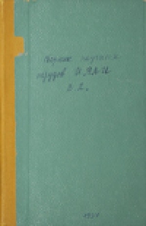 Обложка электронного документа Якутская литература: очерки