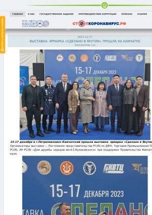 Обложка Электронного документа: Выставка-ярмарка "Сделано в Якутии" прошла на Камчатке