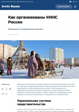 Обложка Электронного документа: Как организованы КМНС России. Объединение по традиционному признаку