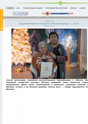 Обложка Электронного документа: Общественной организации "Русскоустьинцы" - 15 лет