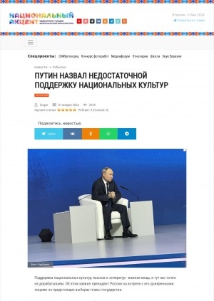 Обложка Электронного документа: Путин назвал недостаточной поддержку национальных культур