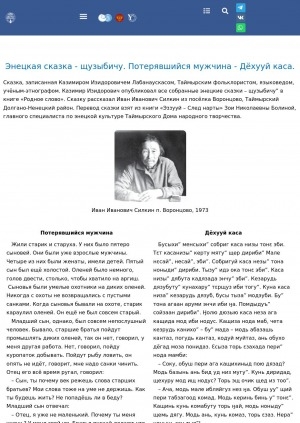 Обложка Электронного документа: Потерявшийся мужчина = Дёхууй каса: [энецкая народная сказка