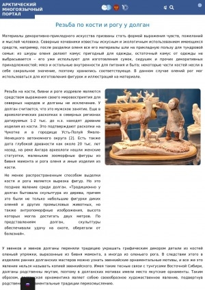 Обложка Электронного документа: Резьба по кости и рогу у долган