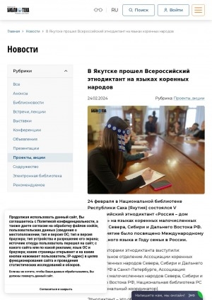 Обложка Электронного документа: В Якутске прошел Всероссийский этнодиктант на языках коренных народов