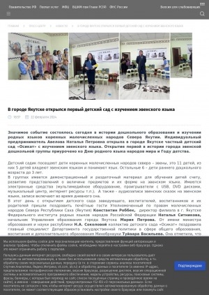 Обложка Электронного документа: В городе Якутске открылся первый детский сад с изучением эвенского языка