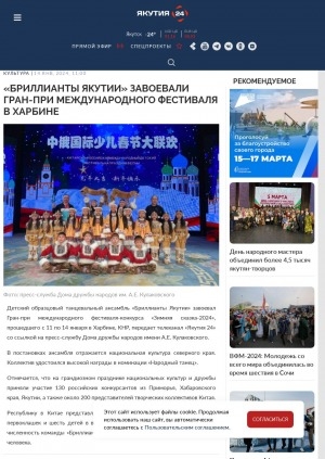 Обложка Электронного документа: "Бриллианты Якутии" завоевали гран-при Международного фестиваля в Харбине