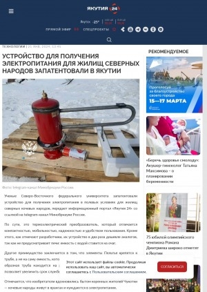 Обложка Электронного документа: Устройство для получения электропитания для жилищ северных народов запатентовали в Якутии