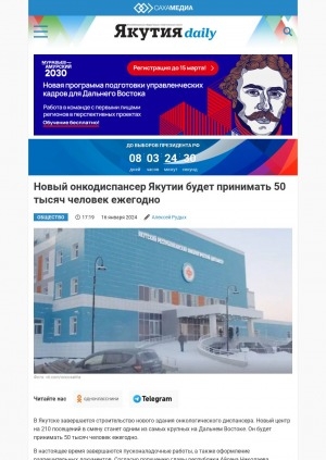 Обложка Электронного документа: Новый онкодиспансер Якутии будет принимать 50 тысяч человек ежегодно