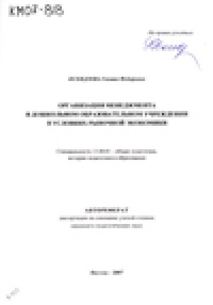 Обложка электронного документа Организация менеджмента в дошкольном образовательном учреждении в условиях рыночной экономики
