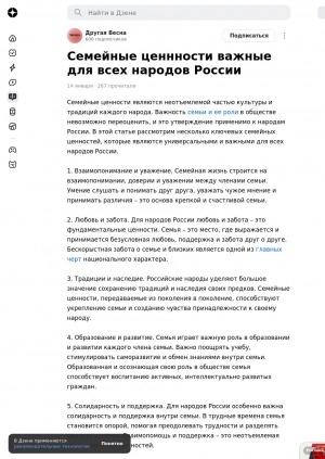 Обложка Электронного документа: Семейные ценности важные для всех народов России