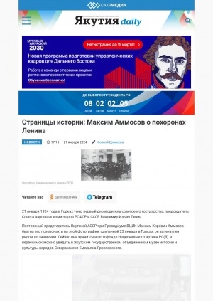 Обложка Электронного документа: Страницы истории: Максим Аммосов о похоронах Ленина
