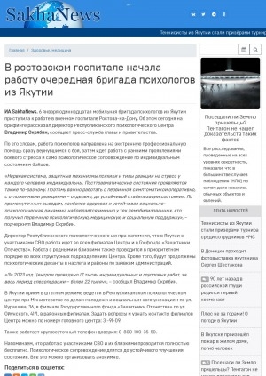 Обложка электронного документа В ростовском госпитале начала работу очередная бригада психологов из Якутии