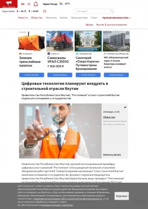 Обложка электронного документа Цифровые технологии планируют внедрять в строительной отрасли Якутии: Правительство Республики Саха (Якутия), "Ростелеком" и Союз строителей Якутии подписали соглашение о сотрудничестве