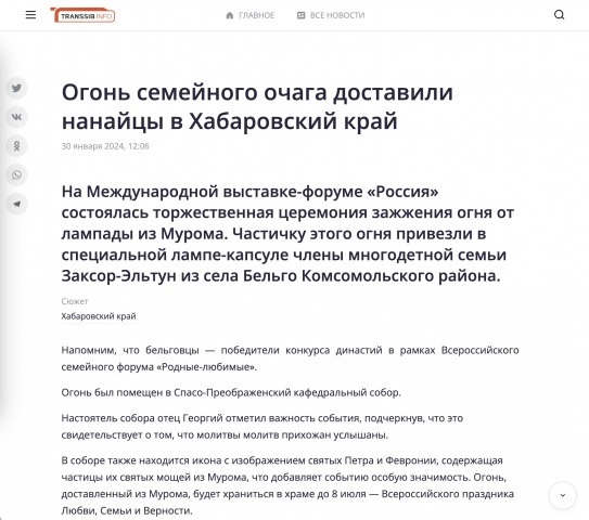 Обложка Электронного документа: Огонь семейного очага доставили нанайцы в Хабаровский край