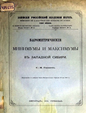 Обложка электронного документа Барометрические минимумы и максимумы в Западной Сибири: представлено в заседании Физико-математического отделения 26 мая 1910 г.