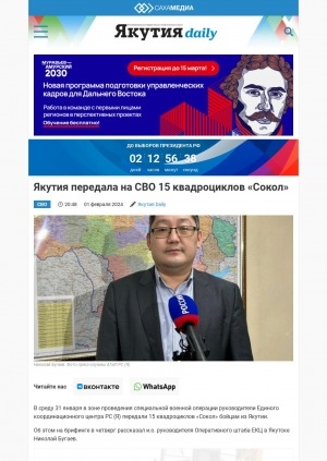 Обложка электронного документа Якутия передала на СВО 15 квадроциклов "Сокол"