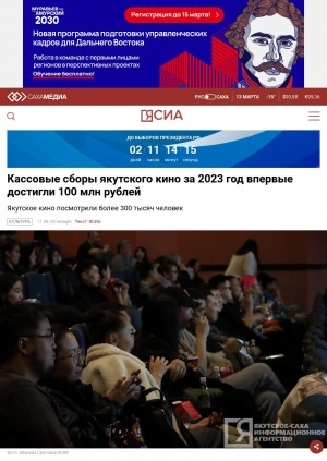 Обложка Электронного документа: Кассовые сборы якутского кино за 2023 год впервые достигли 100 млн рублей: якутское кино посмотрели более 300 тысяч человек