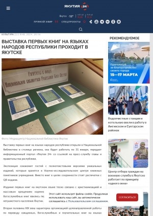 Обложка электронного документа Выставка первых книг на языках народов республики проходит в Якутске