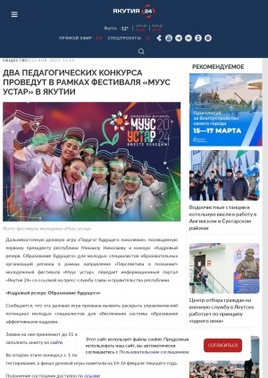 Обложка электронного документа Два педагогических конкурса проведут в рамках фестиваля "Муус устар" в Якутии