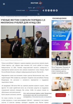 Обложка Электронного документа: Ученые Якутии собрали порядка 1,5 миллиона рублей для нужд СВО