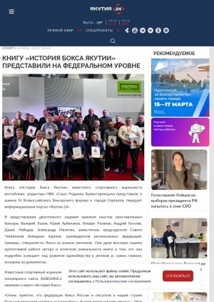 Обложка Электронного документа: Книгу "История бокса Якутии" представили на федеральном уровне