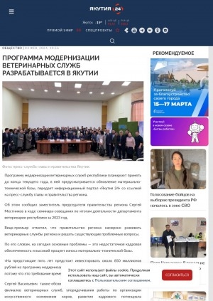 Обложка электронного документа Программа модернизации ветеринарных служб разрабатывается в Якутии