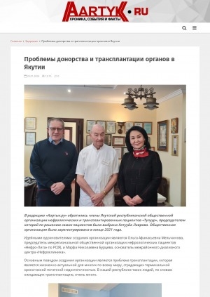 Обложка Электронного документа: Проблемы донорства и трансплантации органов в Якутии