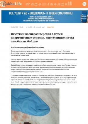 Обложка Электронного документа: Якутский военврач передал в музей смертоносные осколки, извлеченные из тел спасённых бойцов
