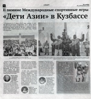 Обложка Электронного документа: "Дети Азии" в Кузбассе