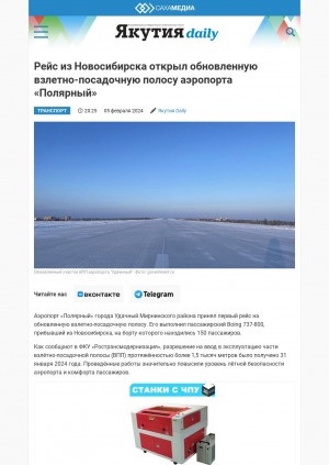 Обложка электронного документа Рейс из Новосибирска открыл обновленную взлетно-посадочную полосу аэропорта "Полярный"