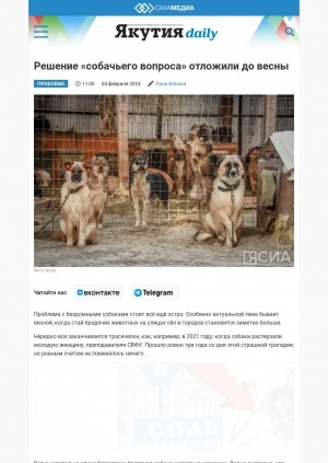 Обложка Электронного документа: Решение "собачьего вопроса" отложили до весны