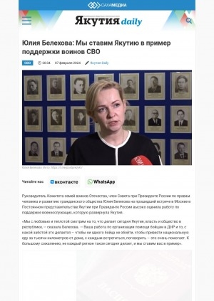 Обложка Электронного документа: Юлия Белехова: Мы ставим Якутию в пример поддержки воинов СВО