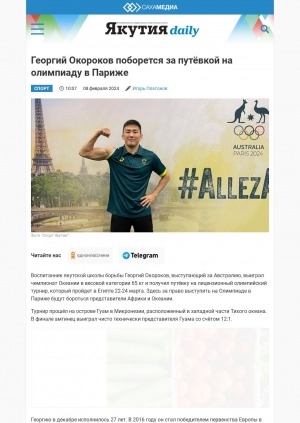 Обложка электронного документа Георгий Окороков поборется за путевкой на олимпиаду в Париже
