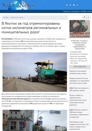 Обложка Электронного документа: В Якутии за год отремонтированы сотни километров региональных и муниципальных дорог