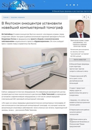 Обложка Электронного документа: В Якутском онкоцентре установили новейший компьютерный томограф