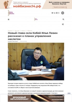 Обложка электронного документа Новый глава села Кобяй Илья Левин рассказал о планах управления наслегом